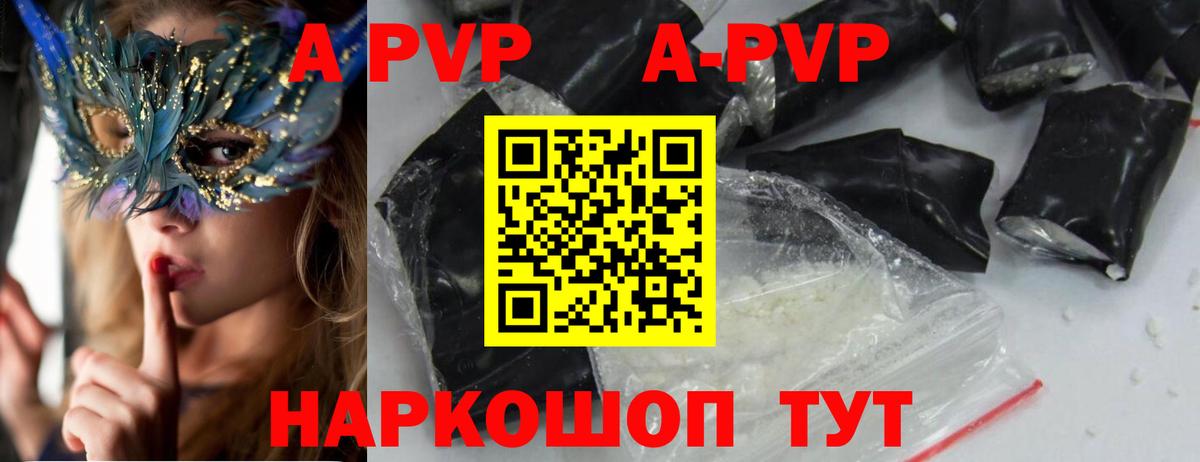 APVP кристаллы Ленинск-Кузнецкий