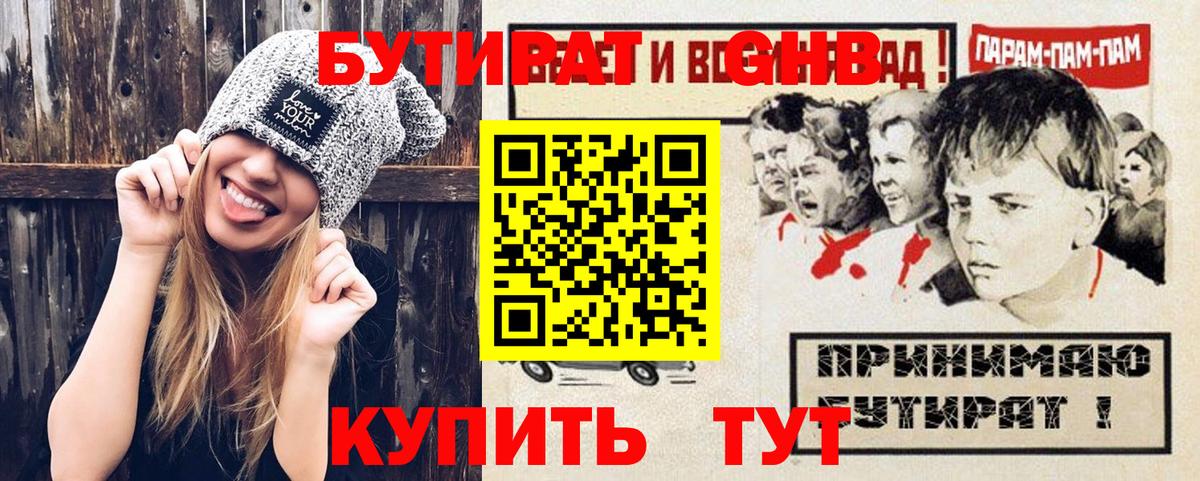 Бутират буратино Ленинск-Кузнецкий