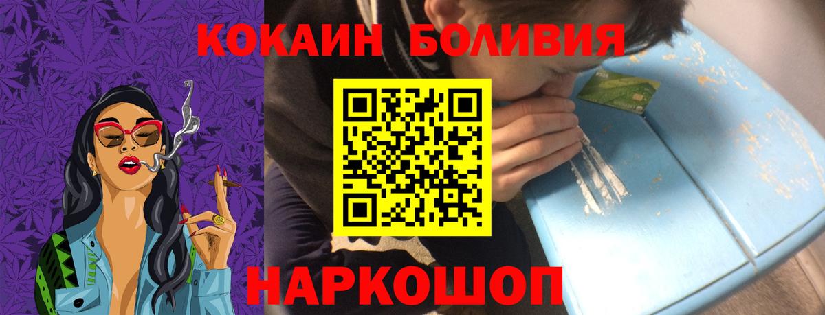 COCAIN Боливия Ленинск-Кузнецкий