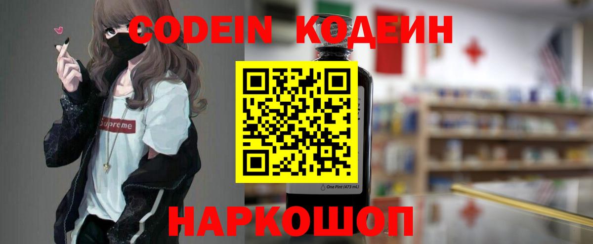Кодеиновый сироп Lean напиток Lean (лин)  Вход с VPN  Ленинск-Кузнецкий  Кодеин Purple Drank 