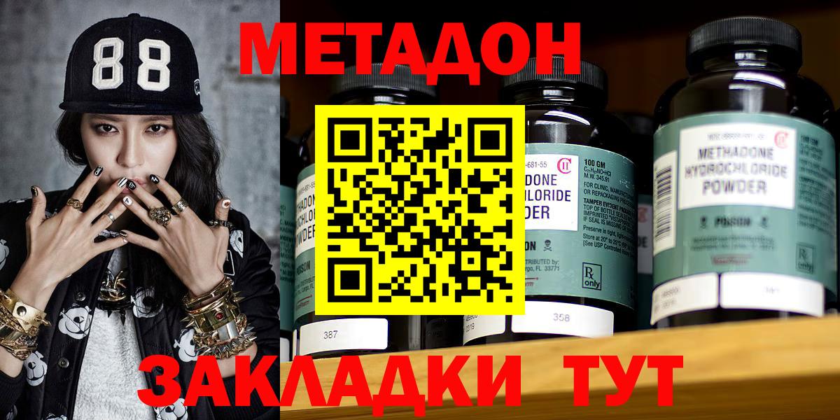 Метадон methadone Ленинск-Кузнецкий
